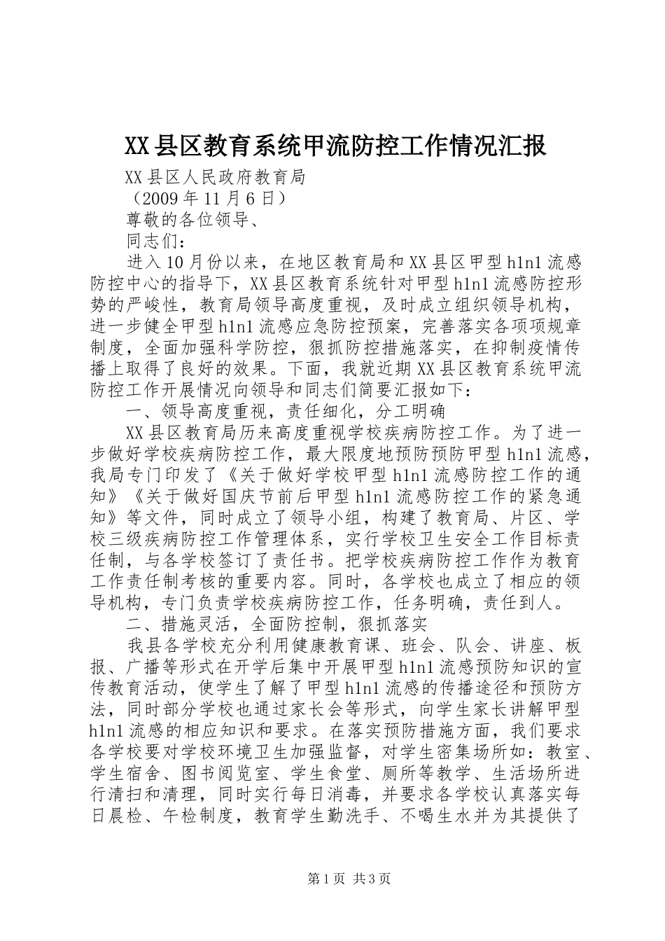 XX县区教育系统甲流防控工作情况汇报_第1页