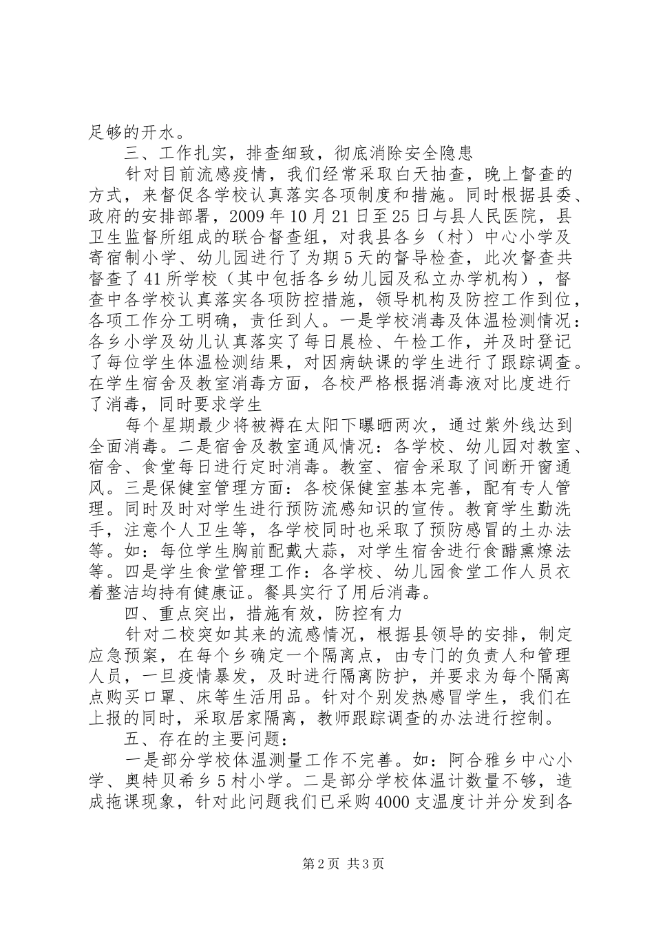 XX县区教育系统甲流防控工作情况汇报_第2页