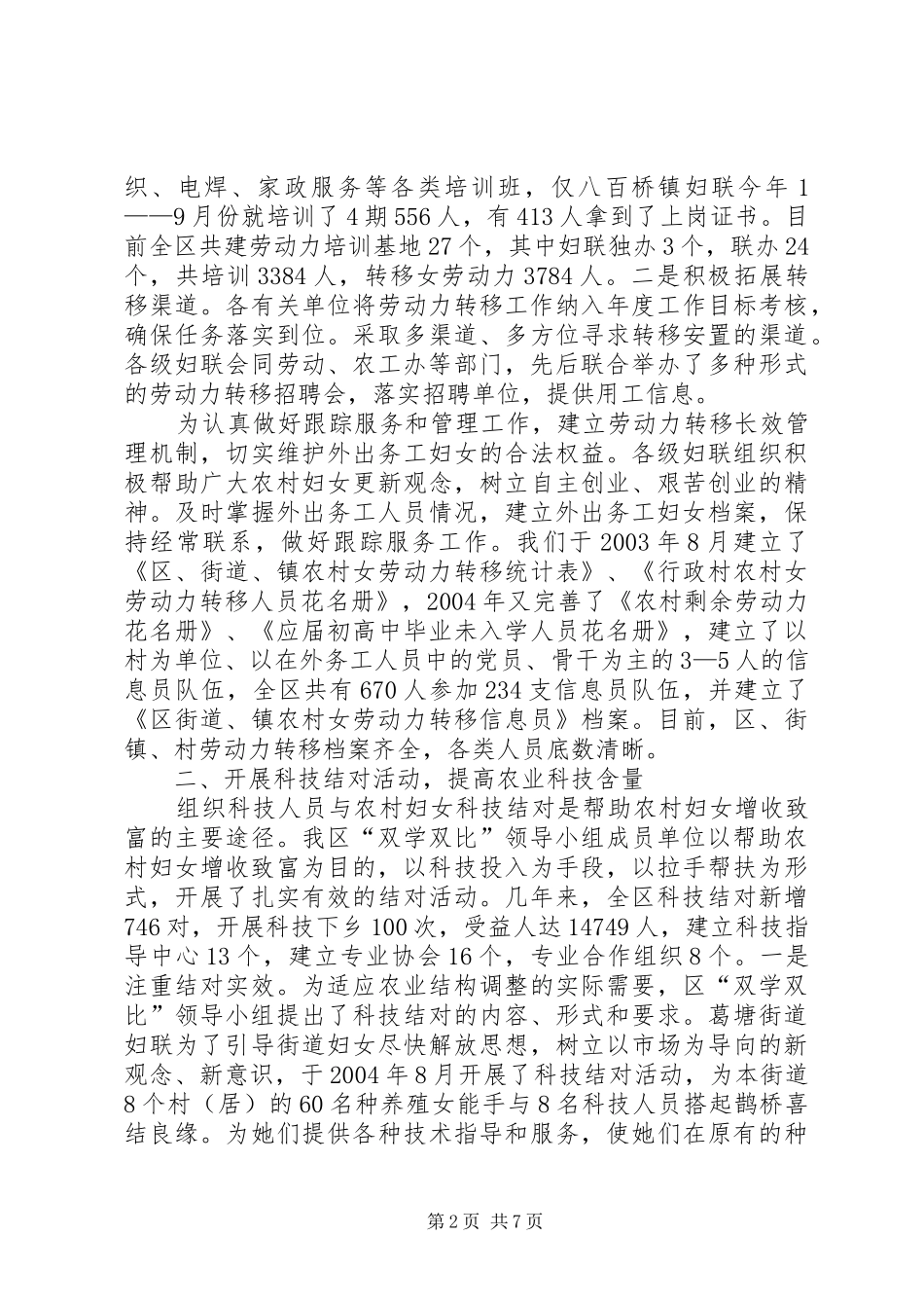 “双学双比”竞赛活动汇报材料_第2页