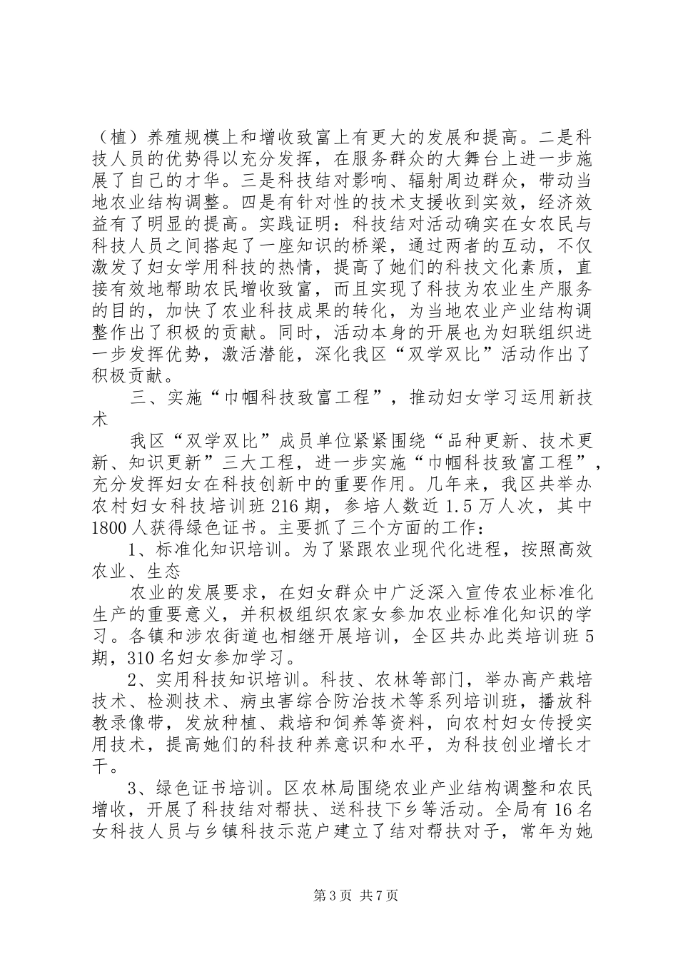 “双学双比”竞赛活动汇报材料_第3页