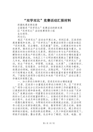 “双学双比”竞赛活动汇报材料