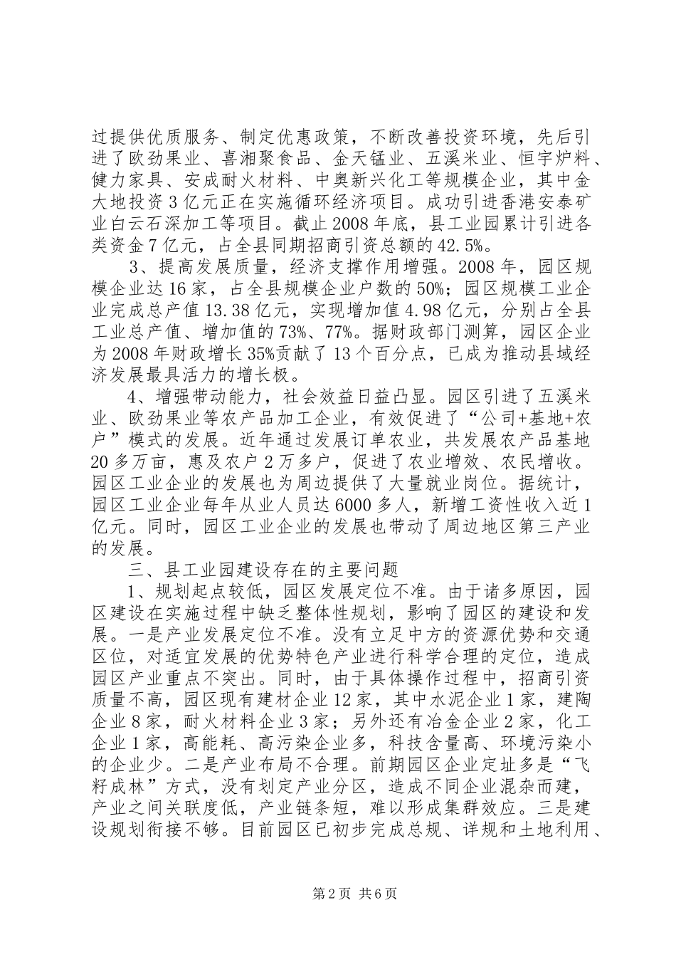 XX县区工业园建设调研报告_第2页
