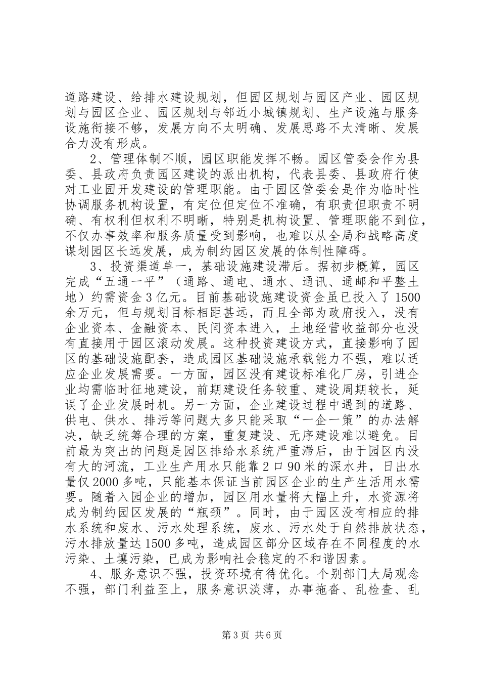 XX县区工业园建设调研报告_第3页