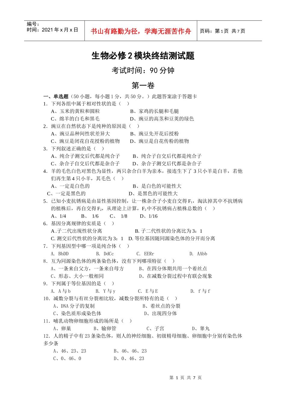 生物必修2模块终结测试题_第1页