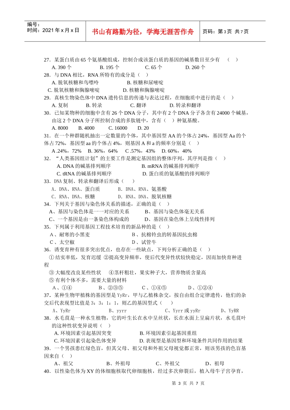 生物必修2模块终结测试题_第3页