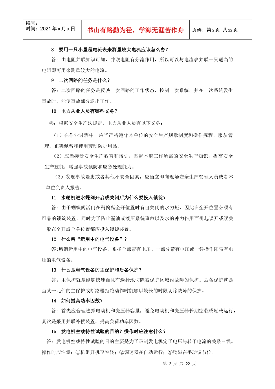 电力系统精选问答题_第2页