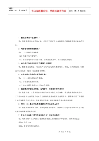电力系统精选问答题