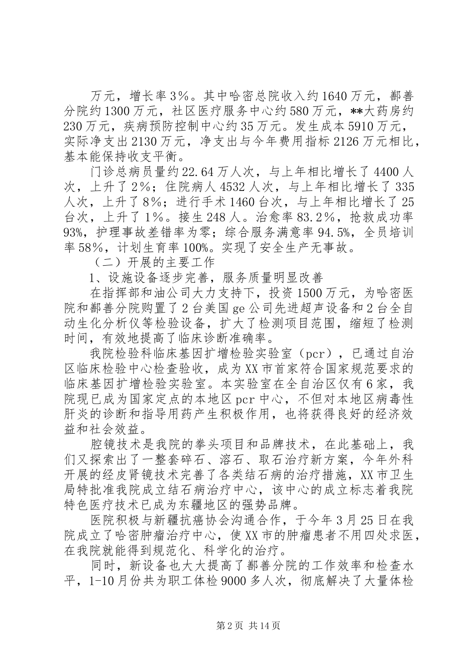 【某石油医院工作汇报材料】医院汇报材料_第2页