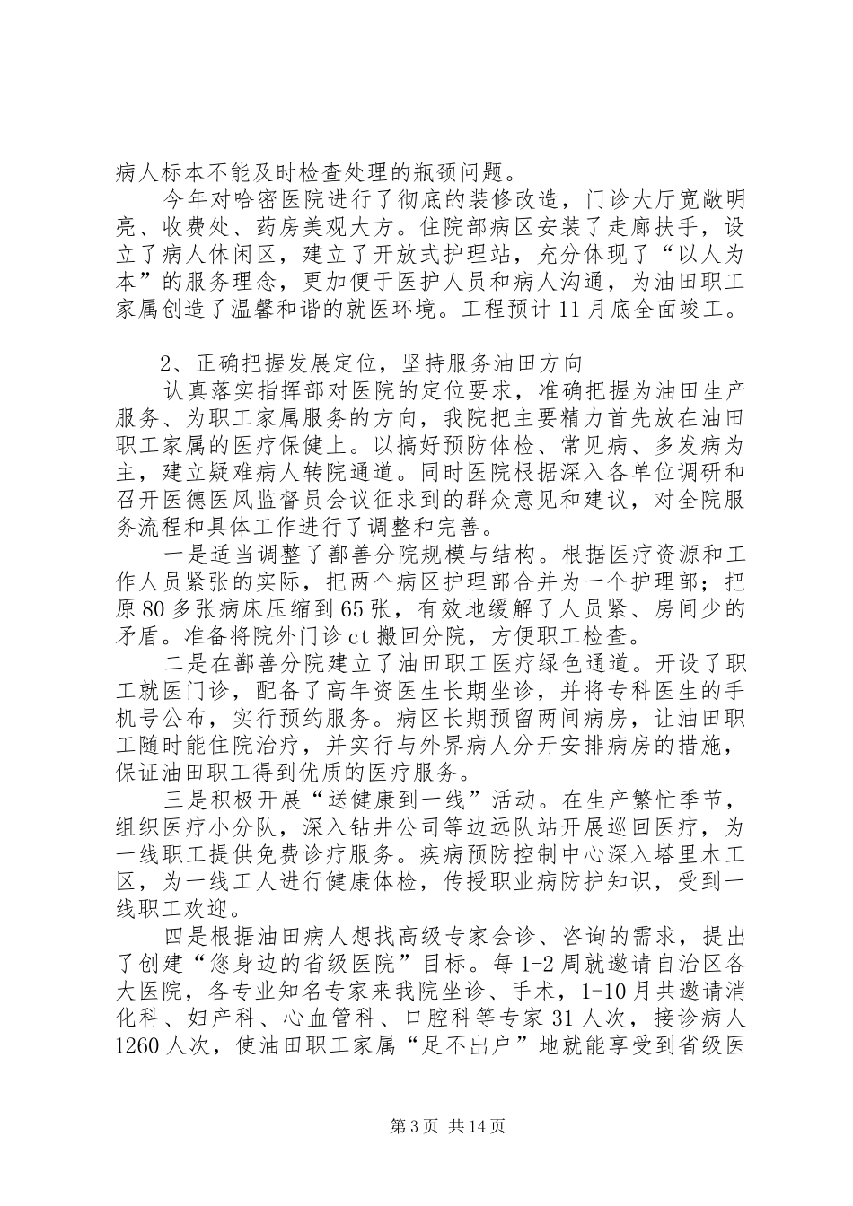 【某石油医院工作汇报材料】医院汇报材料_第3页