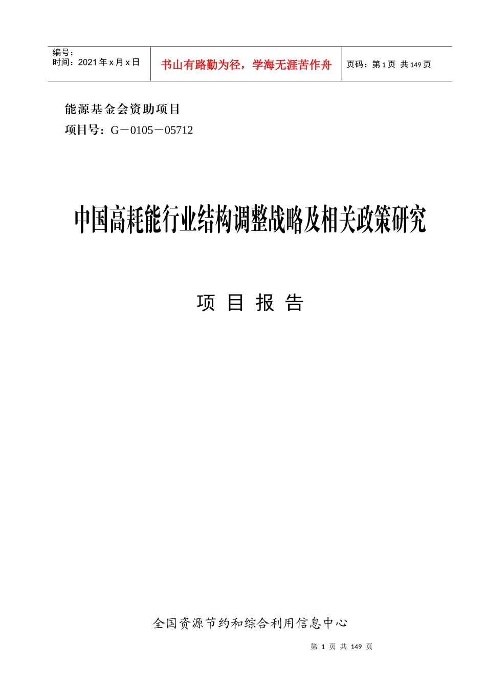 能源基金会资助项目doc141(1)_第1页