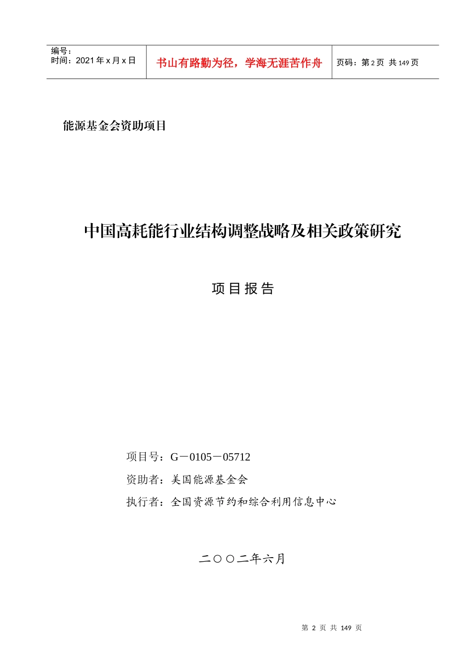 能源基金会资助项目doc141(1)_第2页