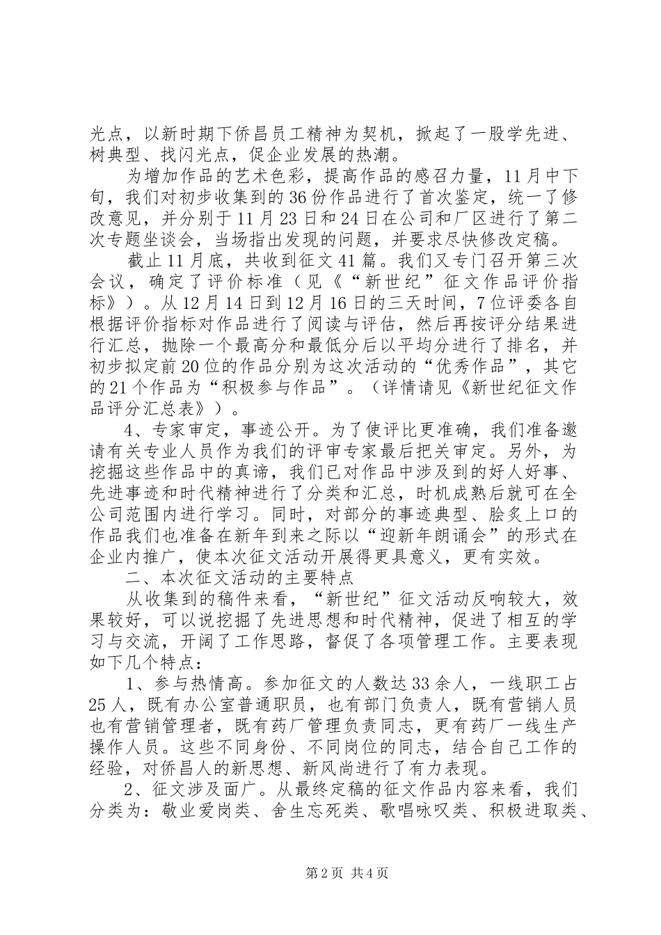 【公司征文活动工作汇报】公司工作汇报_第2页