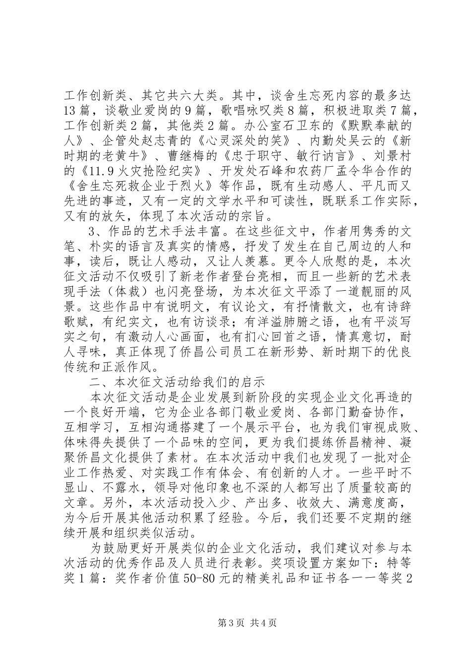 【公司征文活动工作汇报】公司工作汇报_第3页