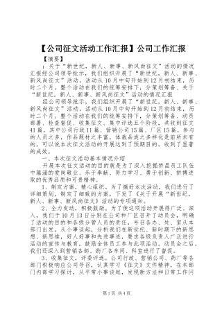 【公司征文活动工作汇报】公司工作汇报