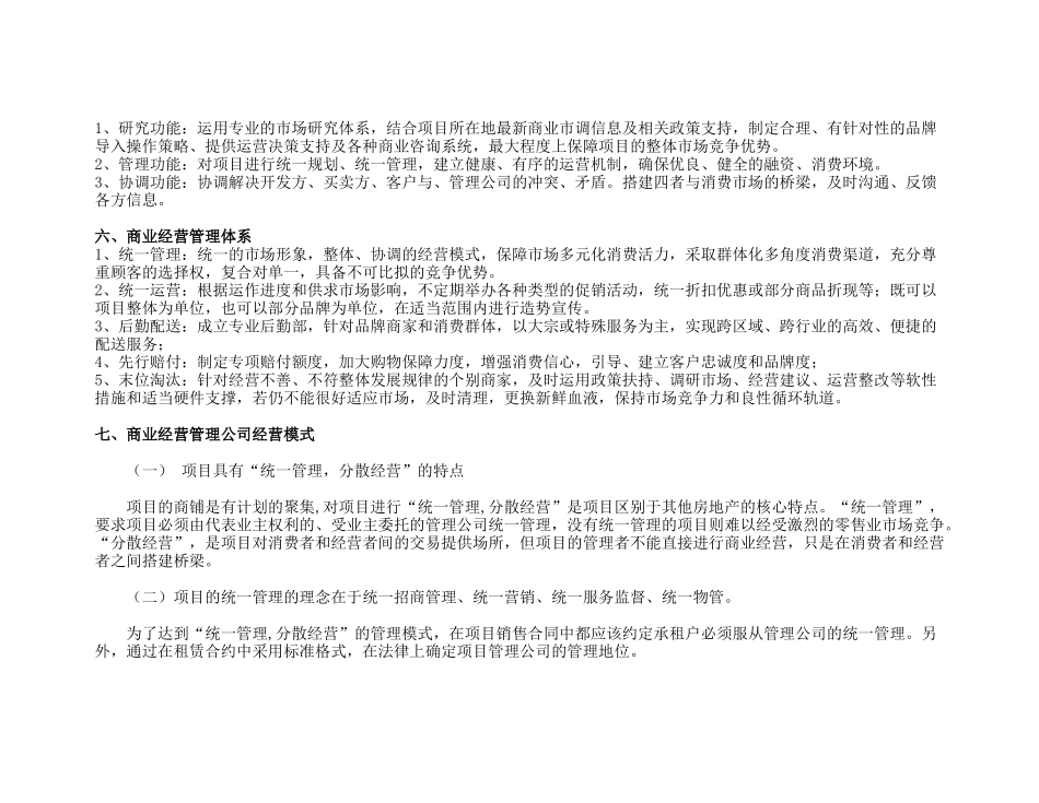 某公司商业经营管理公司及超市的运营方案_第2页