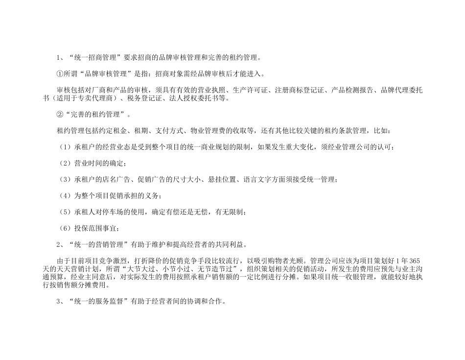 某公司商业经营管理公司及超市的运营方案_第3页