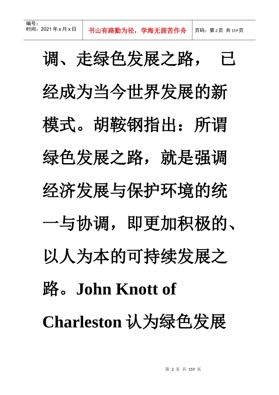 绿色包装与包装循环经济及包装可持续发展_第2页