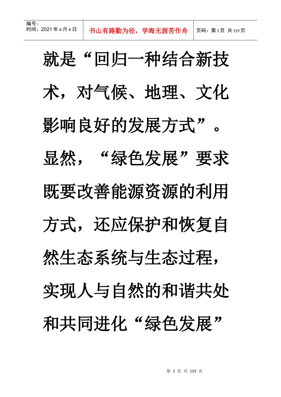 绿色包装与包装循环经济及包装可持续发展_第3页