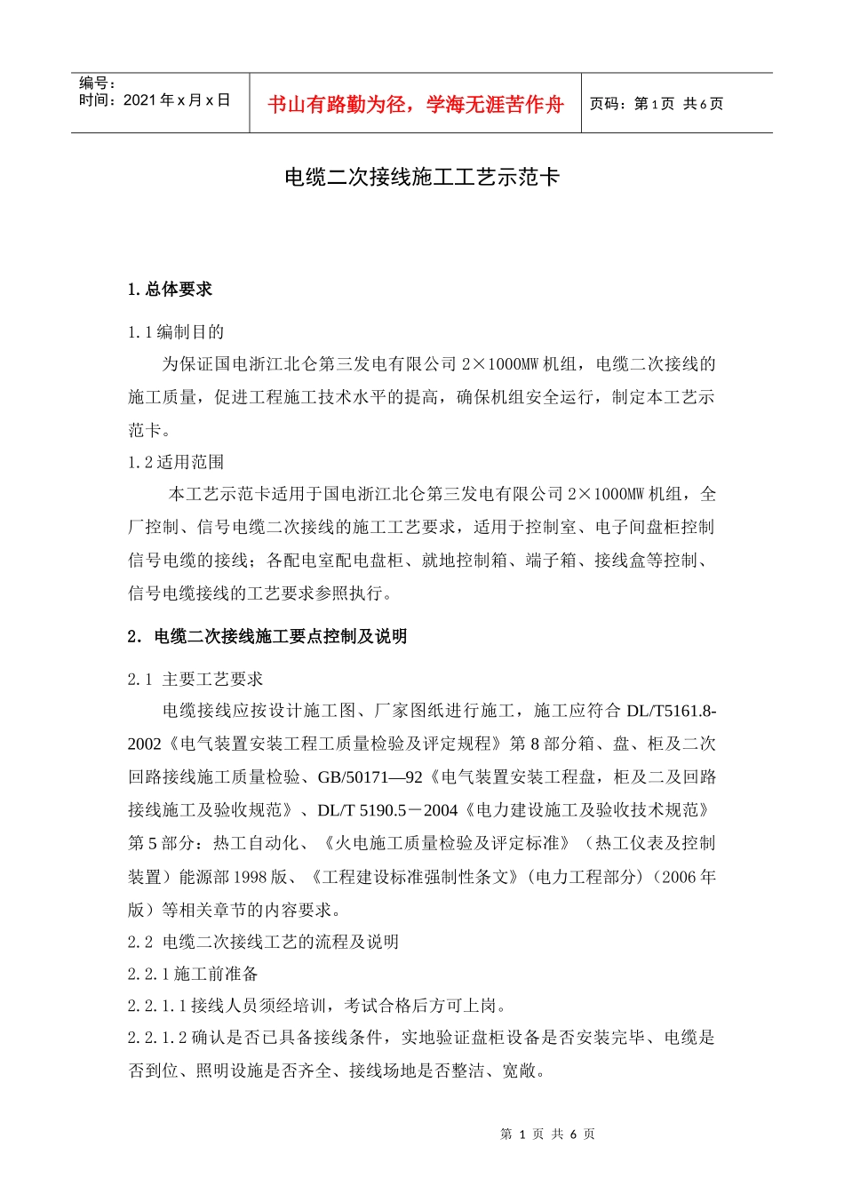 电缆接线施工工艺示范卡_第1页