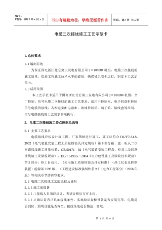电缆接线施工工艺示范卡