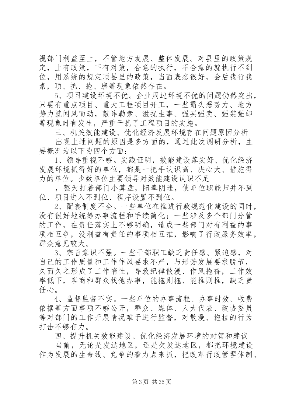 XX年政府调研报告3篇_第3页
