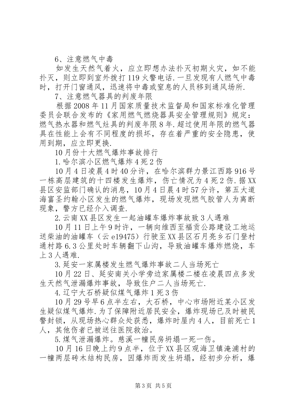 博燃燃气【博燃数据】10月份我国燃气爆炸事故分析报告_第3页