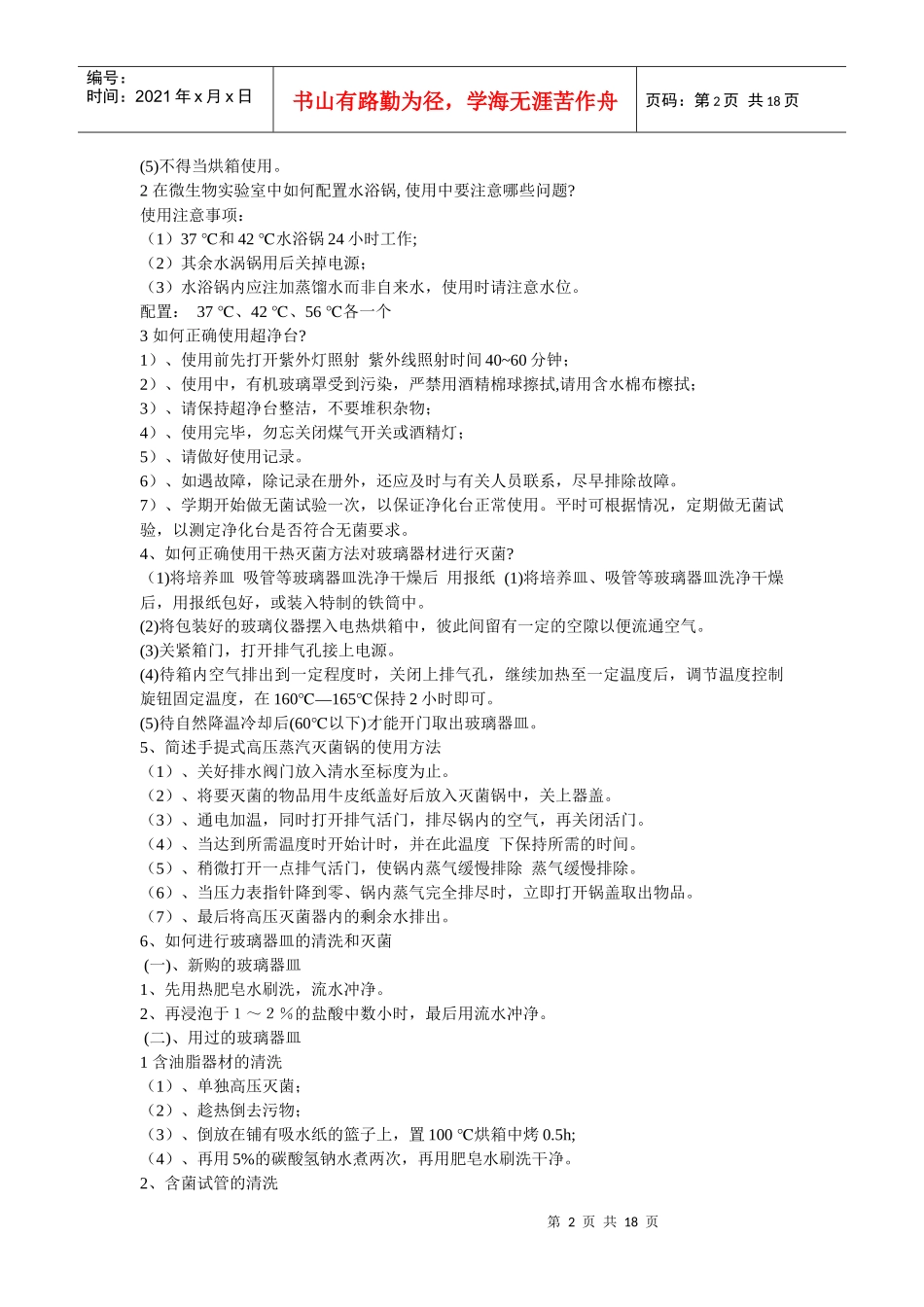 福建农林大学食品微生物复习资料_第2页