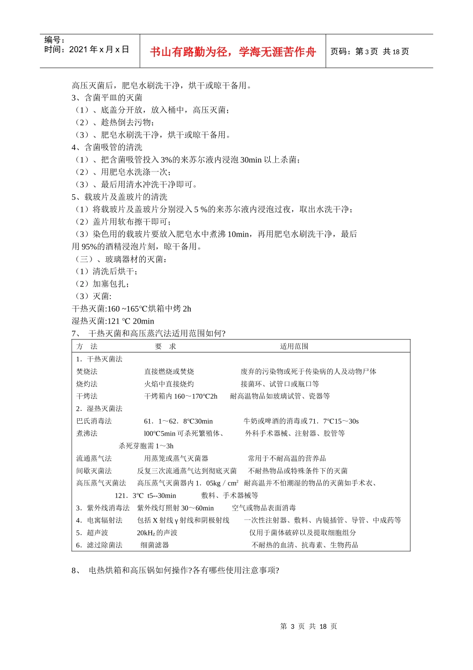 福建农林大学食品微生物复习资料_第3页