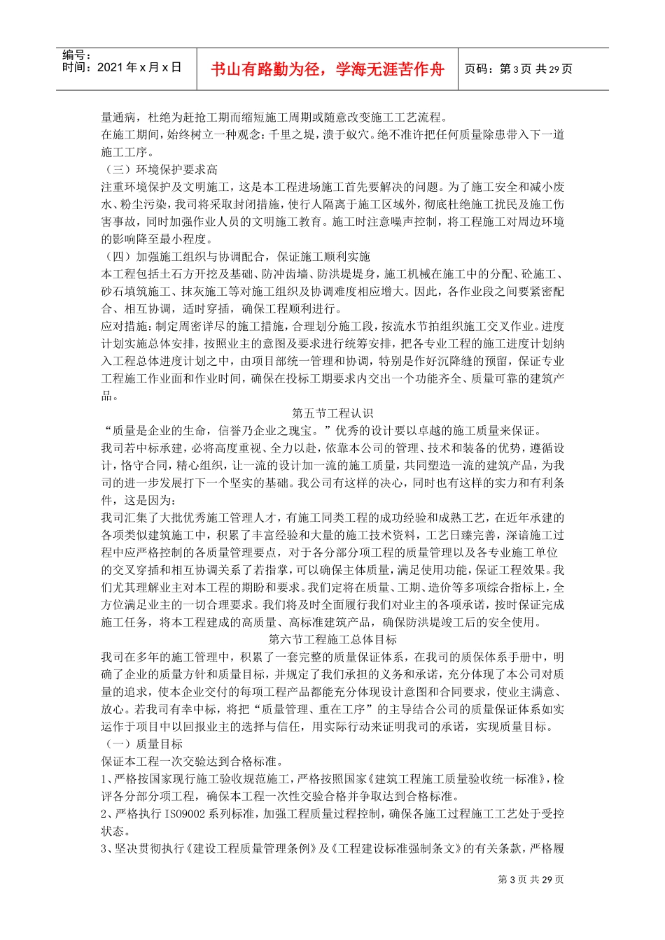 防洪堤施工组织设计#5(DOC29页)_第3页