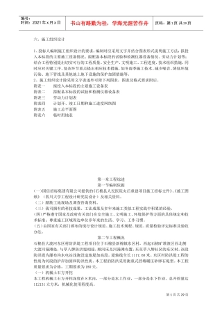 防洪堤施工组织设计#5(DOC29页)