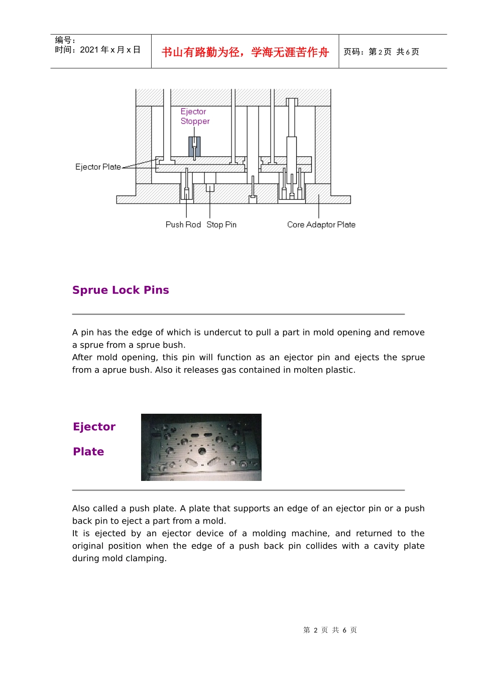 用英文介绍模具的组成一_第2页