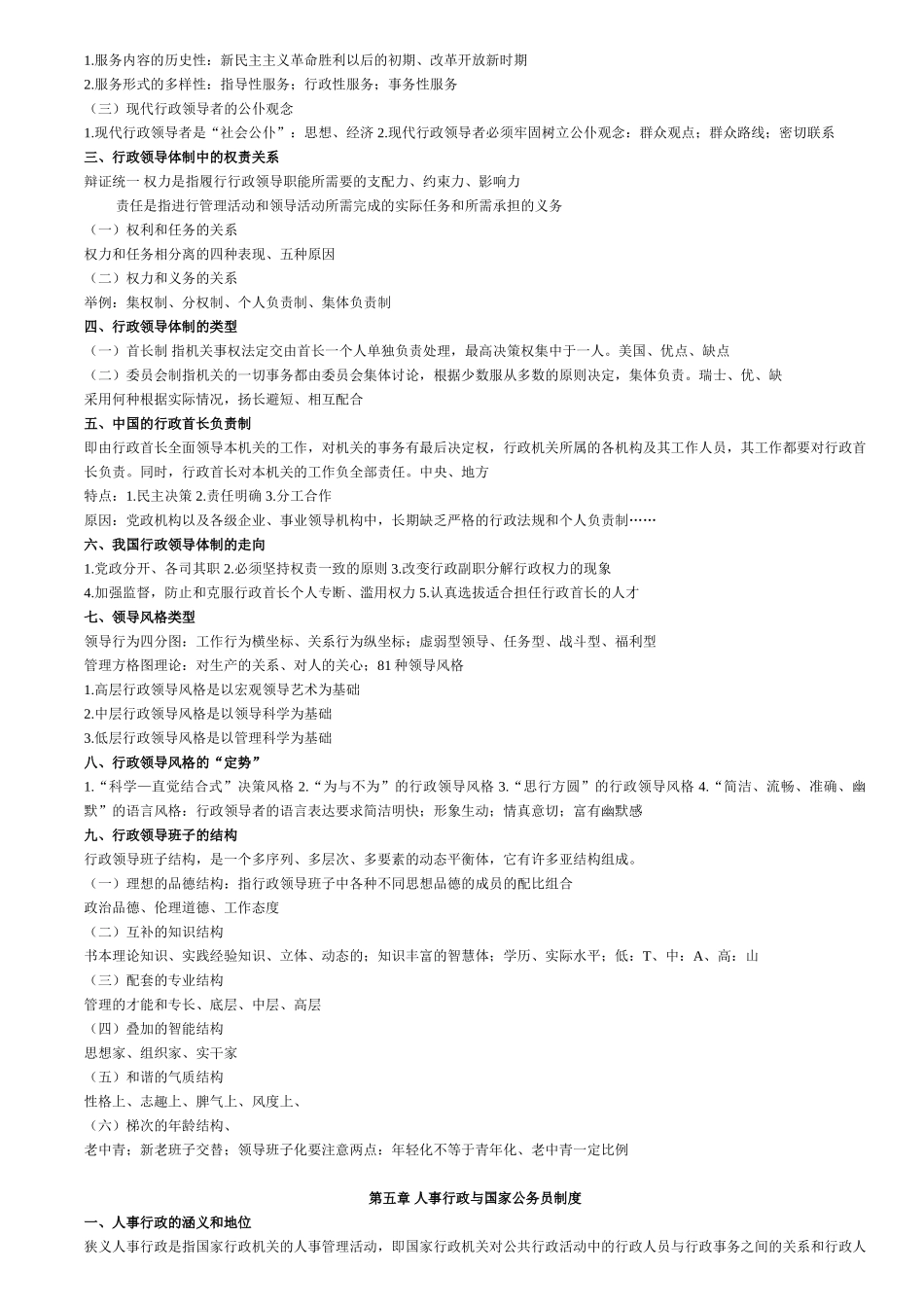金太军_公共行政管理学新编简要笔记_第3页