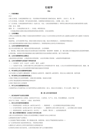 金太军_公共行政管理学新编简要笔记
