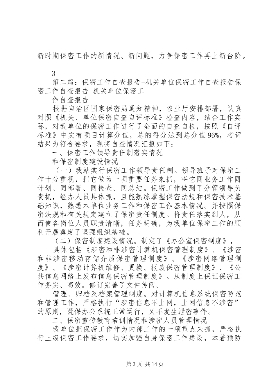 保密工作自查报告 (17)_第3页