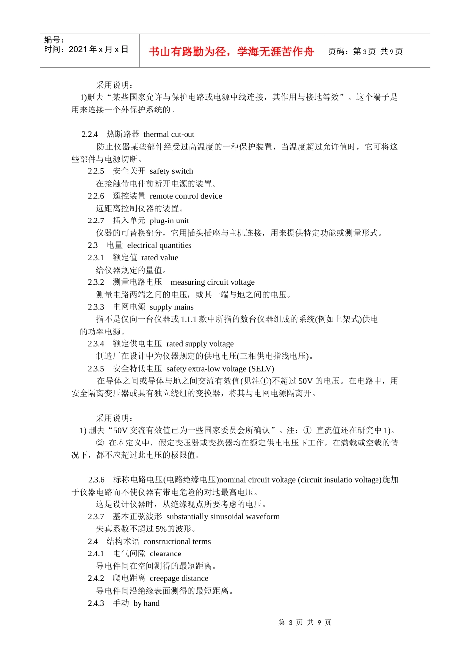 电子测量仪器安全要求_第3页