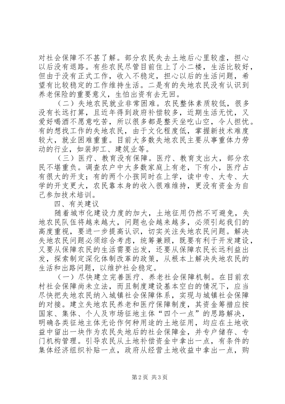 XX开发区失地农民现状调研报告_第2页