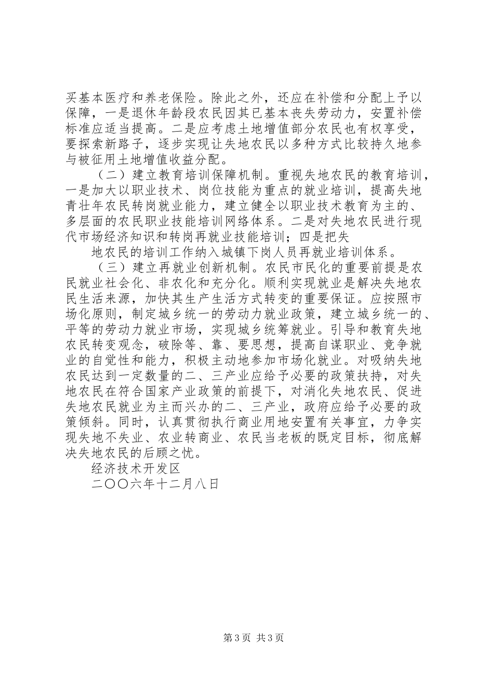 XX开发区失地农民现状调研报告_第3页