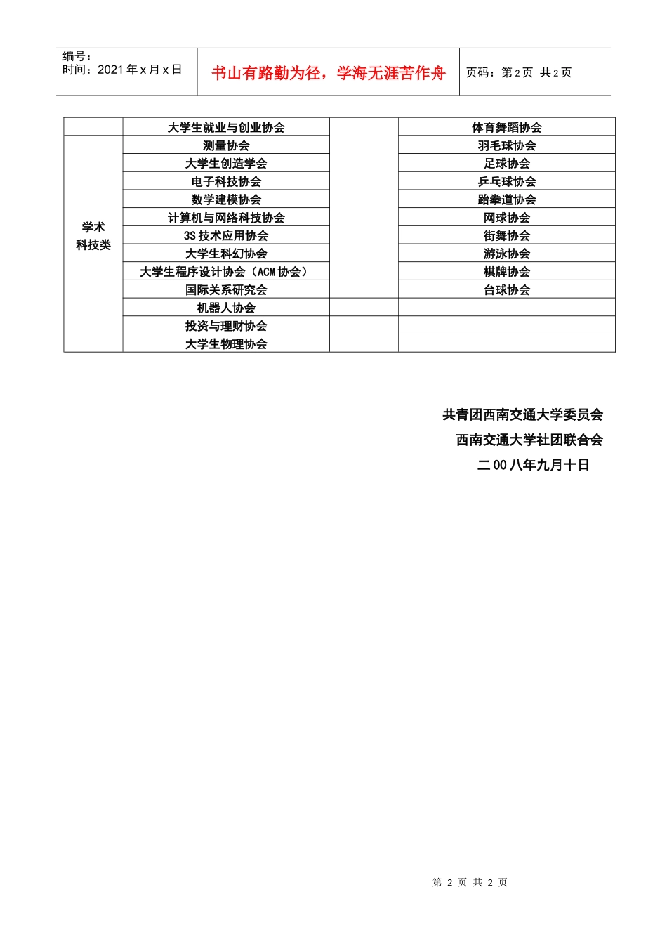 西南交通大学社团联合会招新竞聘_第2页