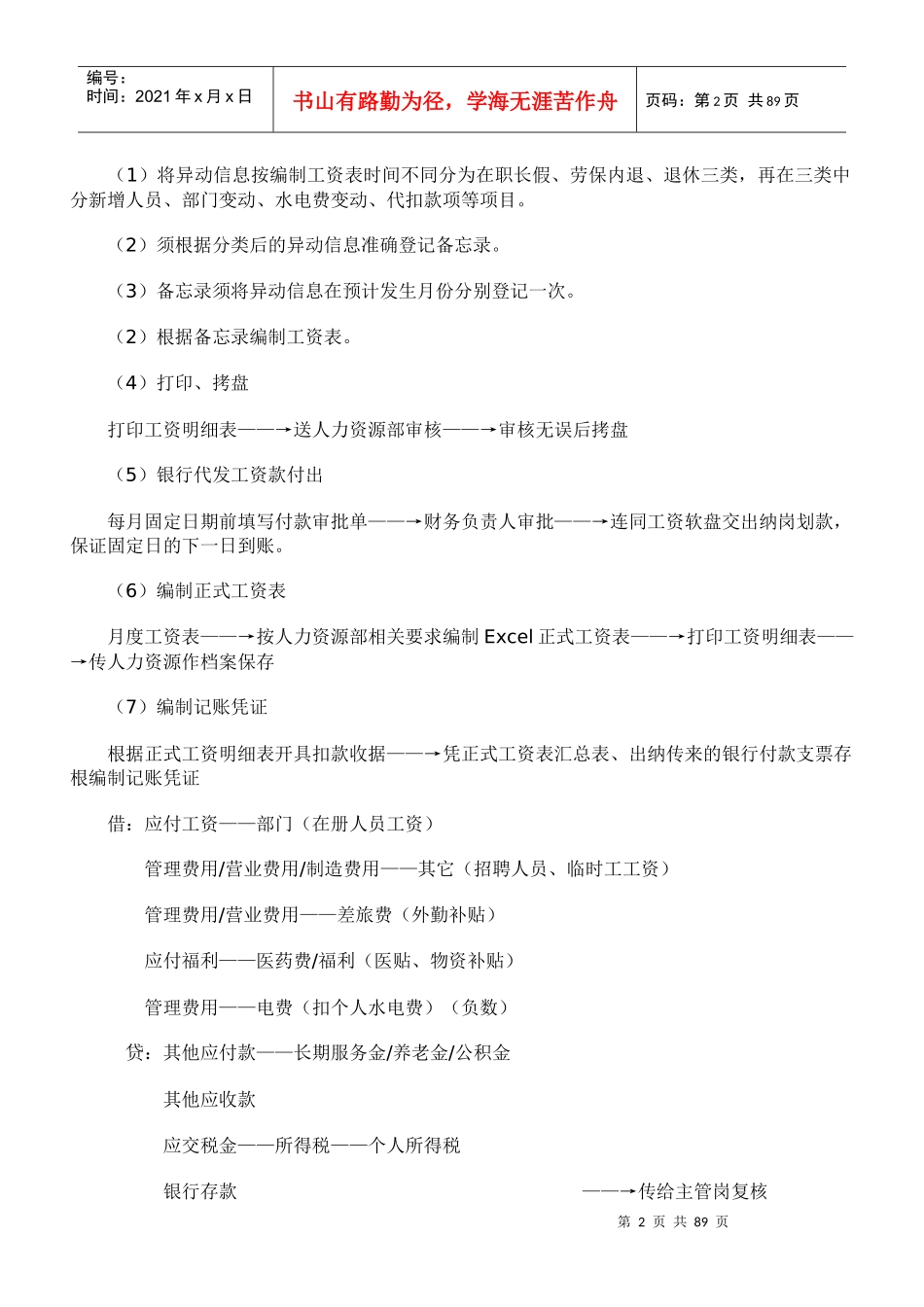 零售业_商业企业会计核算_第2页