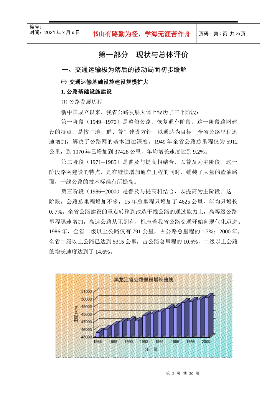 黑龙江省交通“十五”计划及某年发展纲要_第2页