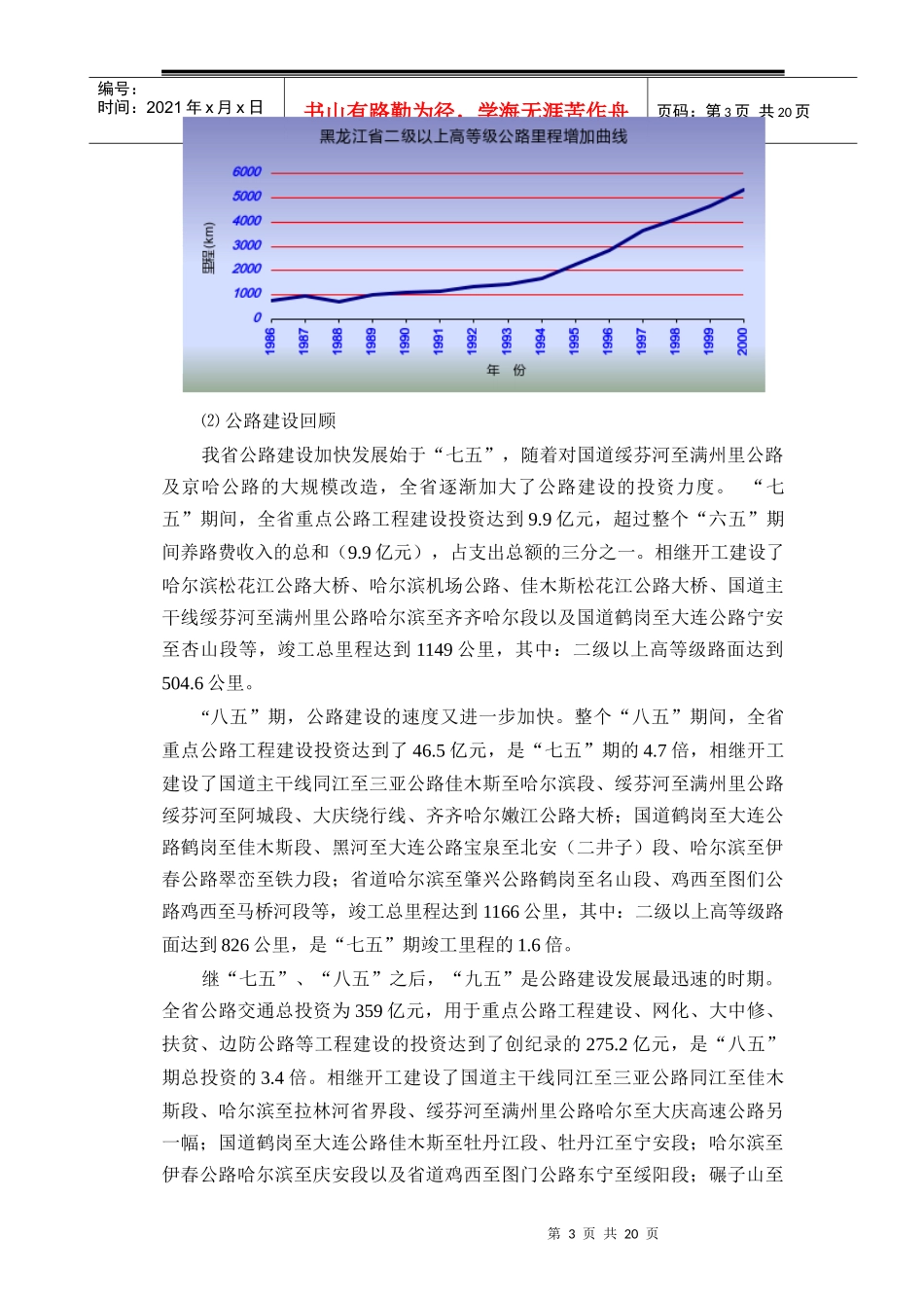 黑龙江省交通“十五”计划及某年发展纲要_第3页