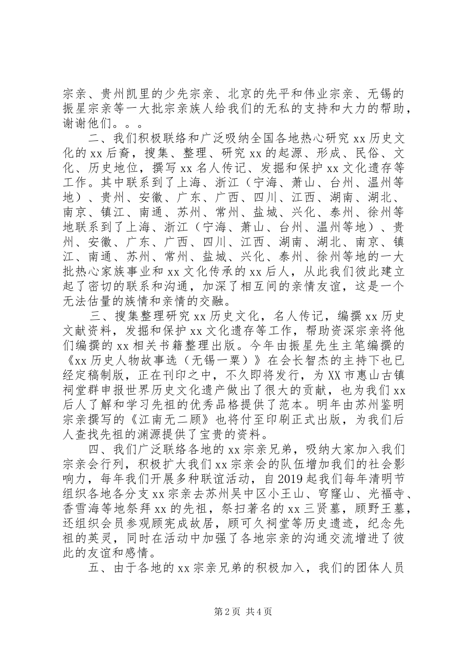 XX年最新工会换届工作报告_第2页