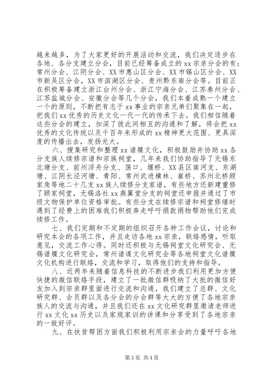 XX年最新工会换届工作报告_第3页