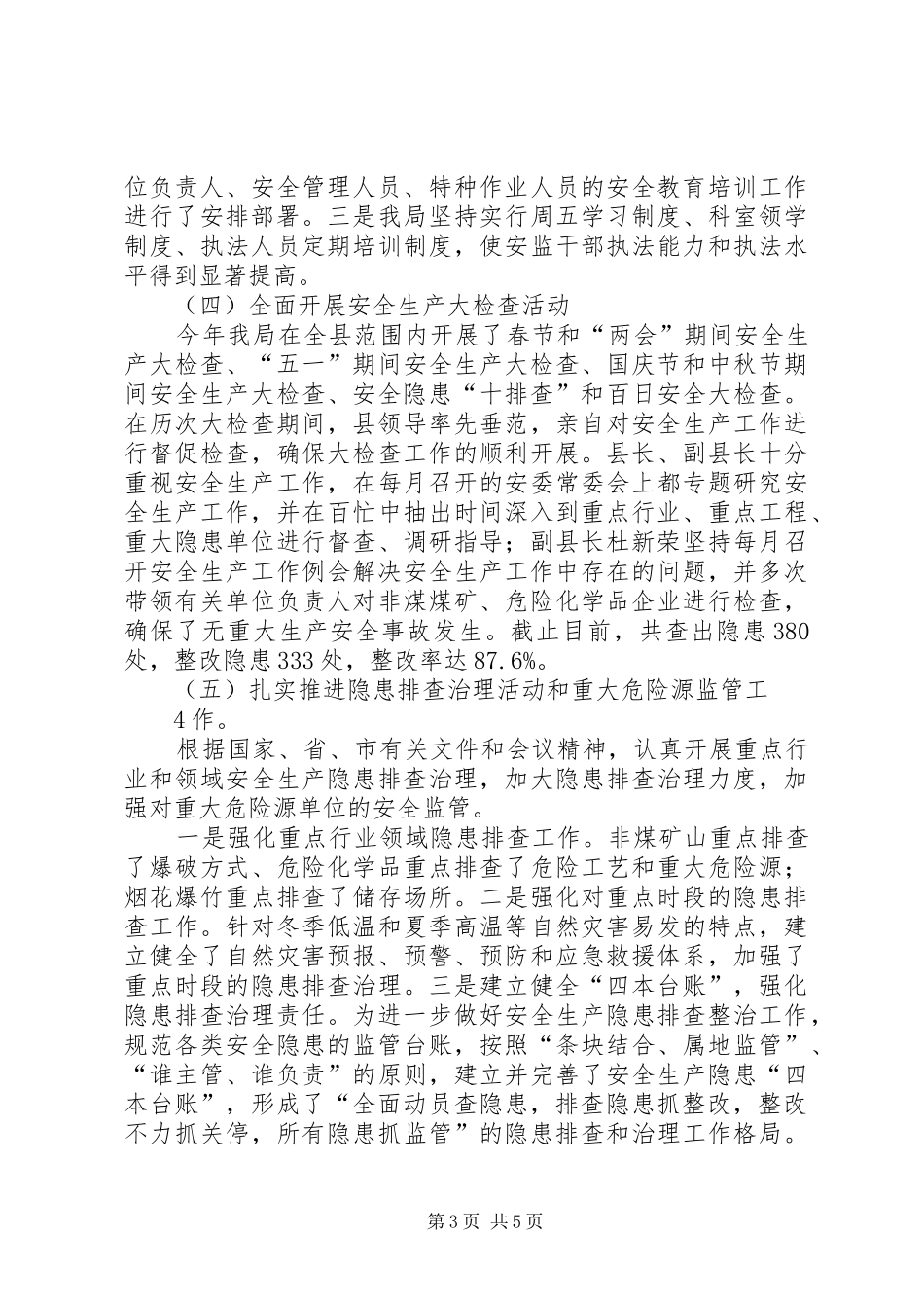 安监局工作汇报_第3页