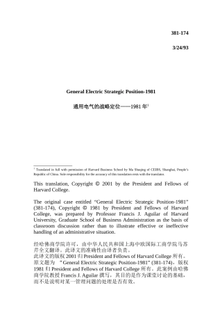 通用电气的战略定位——1981年