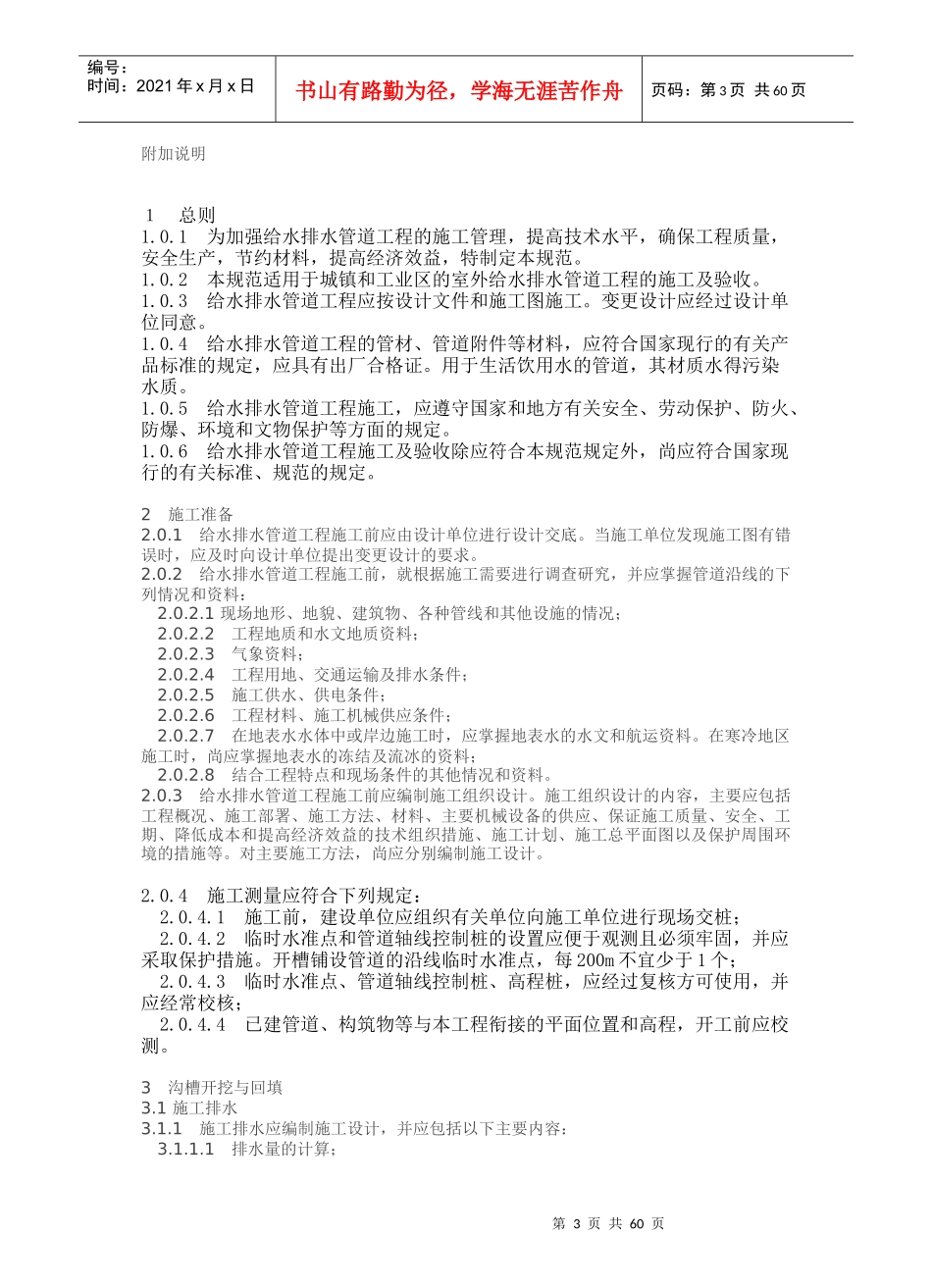 给水排水管道工程施工及验收规范_第3页