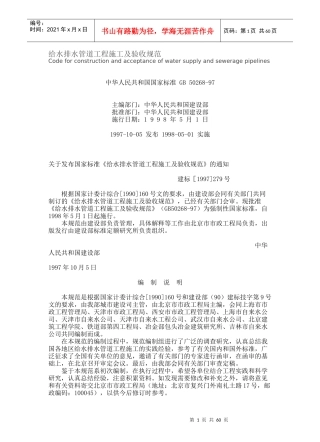 给水排水管道工程施工及验收规范