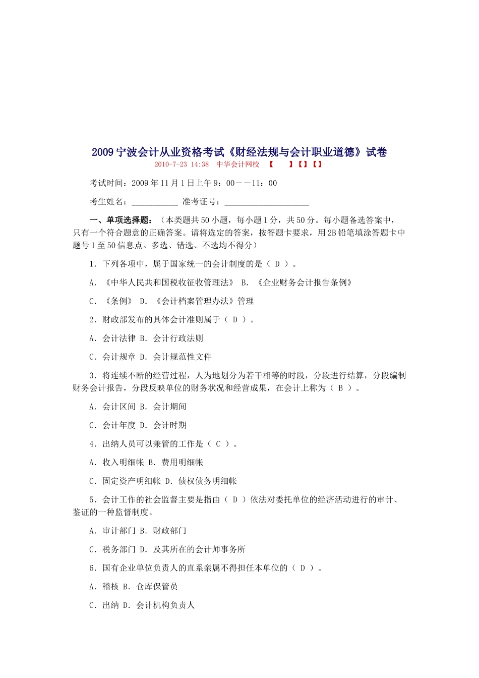 宁波年度会计从业资格考试试卷_第1页