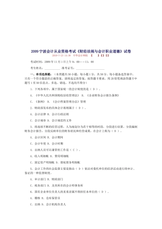 宁波年度会计从业资格考试试卷
