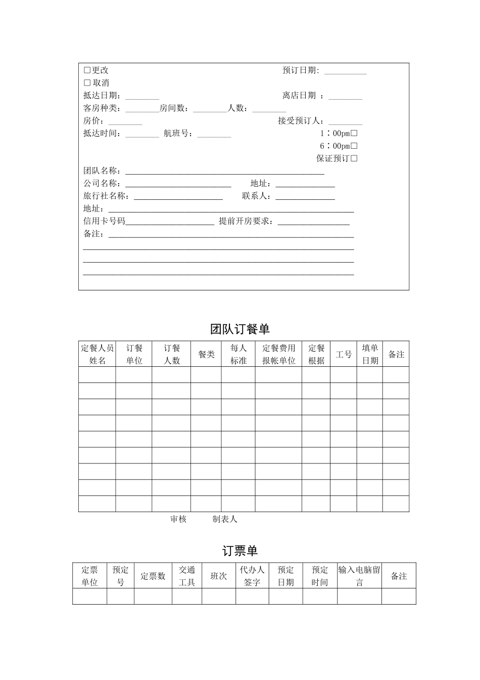 酒店前厅和客房大部分表格_第3页